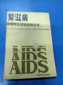 爱滋病 080171