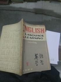 英语学习1982.1