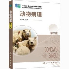 动物病理 9787122383518 陈宏智 化学工业出版社