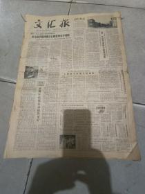 原版《文汇报》，1980年2月3日，编号27