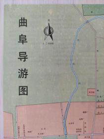 【舊地圖】曲阜導游圖   4開   1994年8月1版1印