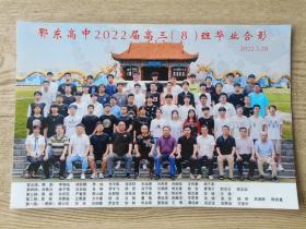 鄂东高中2022届高三【8】班毕业合影
