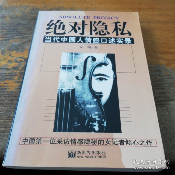 情感口述_购买情感口述相关商品_孔夫子旧书网