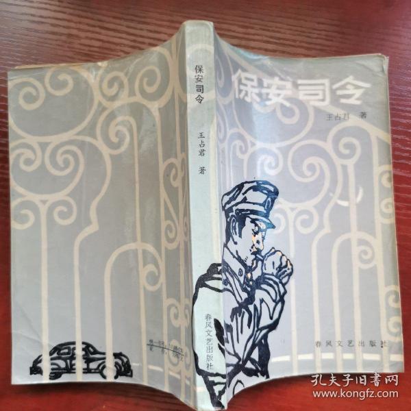 作者:王占君 出版社:春风文艺出版社 出版时间:1984-06 印刷时间:1985