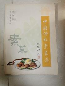 中国佛教素菜谱