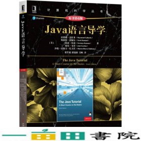 Java语言导学原书第六6版雷蒙德·盖拉多等机械工业9787111573302