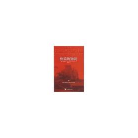 正版 經典日新書系：快樂的知識 （德）尼采 黃明嘉 9787802118065 中央編譯出版社