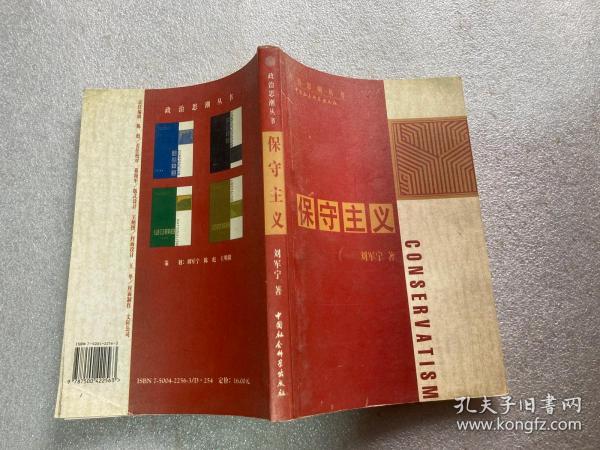 保守主义