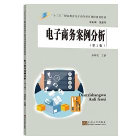 【正版新书】 商务案例分析（第2版） 徐海 南大学出版社