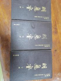明通鉴  （上中下，3册全）【岳麓简体横排版】/外来之家