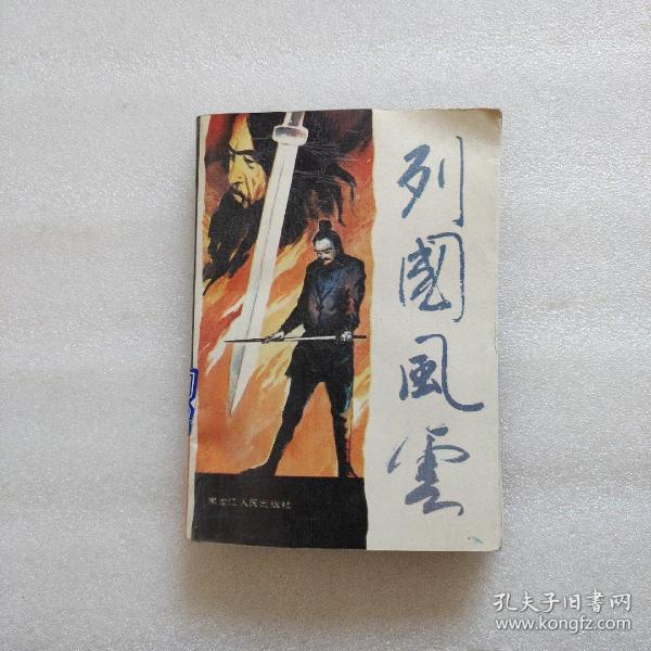 列国风云(又名秦始皇)馆藏