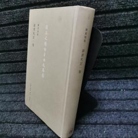 讀書劄記一集