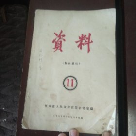 河南省人民政府政策研究室五十年代老资料