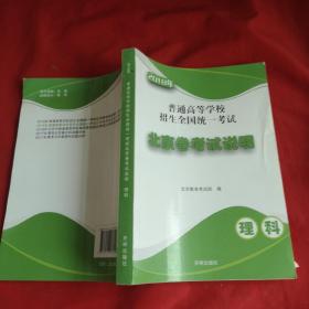 2018年普通高等学校招生全国统一考试：北京卷考试说明（理科）2