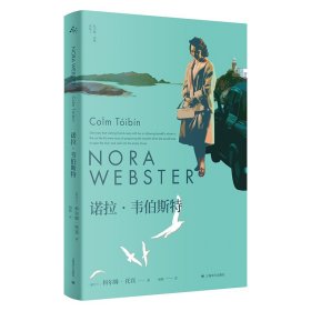诺拉.韦伯斯特