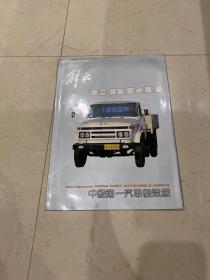 解放CA141  宣传折页 中国第一汽车制造厂