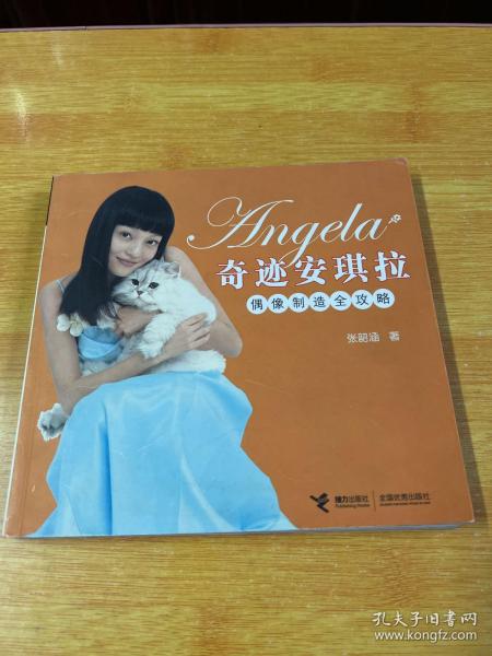 安琪著