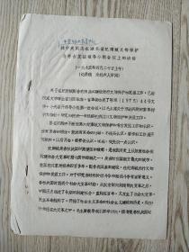1975年韩宁夫同志在湖北省纪南城文物保护与考古发掘领导小组会议上的讲话
