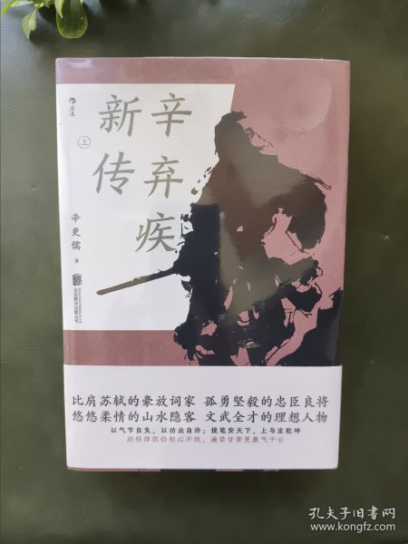 辛弃疾新传