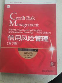 信用风险管理：第3版