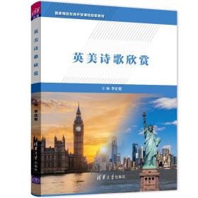 正版書籍 英美詩歌欣賞