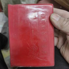 中草药方剂选编  14-1架