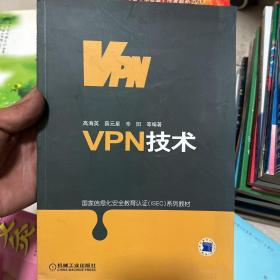 VPN技术