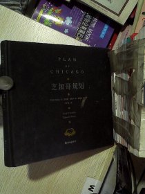 芝加哥规划 王红扬 9787544760638 译林出版社