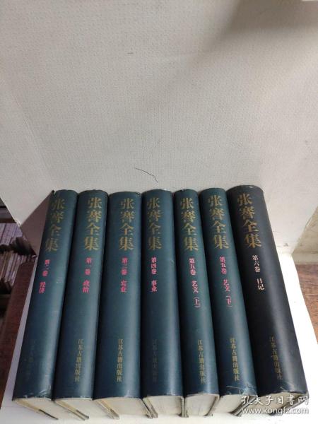 [张謇全集] 图书价格_书籍图片_网购评论_孔夫子旧书网