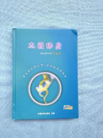 太极修身:（DVD+太极修身导引词）