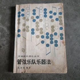 管弦乐队乐器法