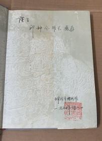 签名版：邱钟仑馆长（珠海市博物馆）珠海市文物志