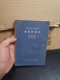 经济学精义 ［汉译世界名著 民国二十三年四月初版