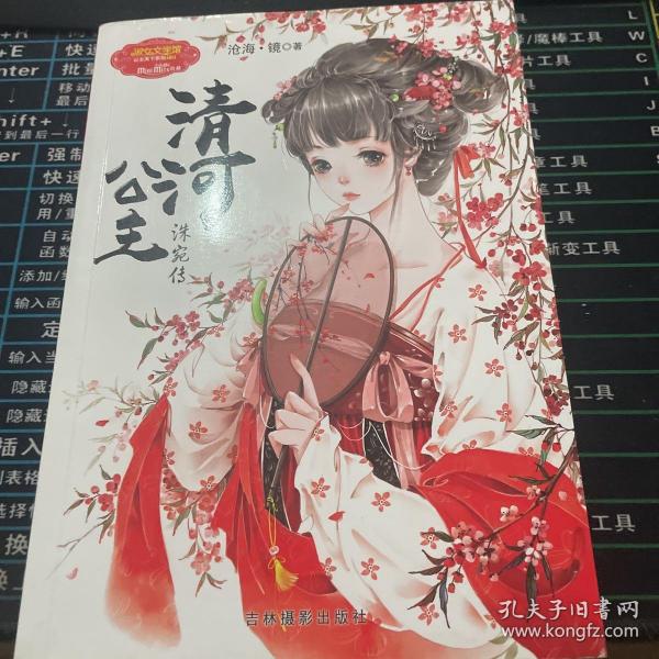 清河 公主 洙宛 传