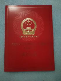 庆祝中华人民共和国成立三十五周年筹备委员会嘉奖证书