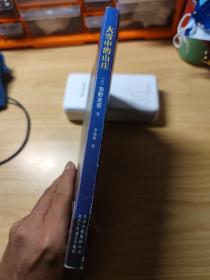 东野圭吾：大雪中的山庄