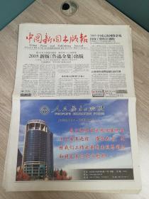 中国新闻出版报2005年12月1日(4开八版) 歌声飞入少年时；2005中国民族网络游戏出版工程昨日揭晓；用忠诚演绎生命赞歌；探索深圳模式；使用者和权利人的桥梁