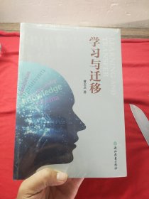 学习与迁移