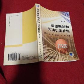 [二三0三]谐波抑制和无功功率补偿