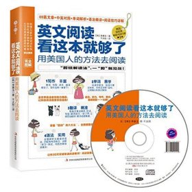 二手英文阅读看这本就够了:用美国人的方法去阅读李善玉吉林出版集团2013-01-019787553400402