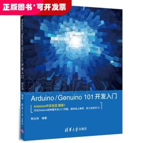 Arduino/Genuino101开发入门