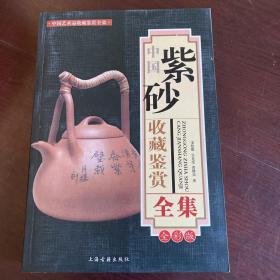 中国紫砂