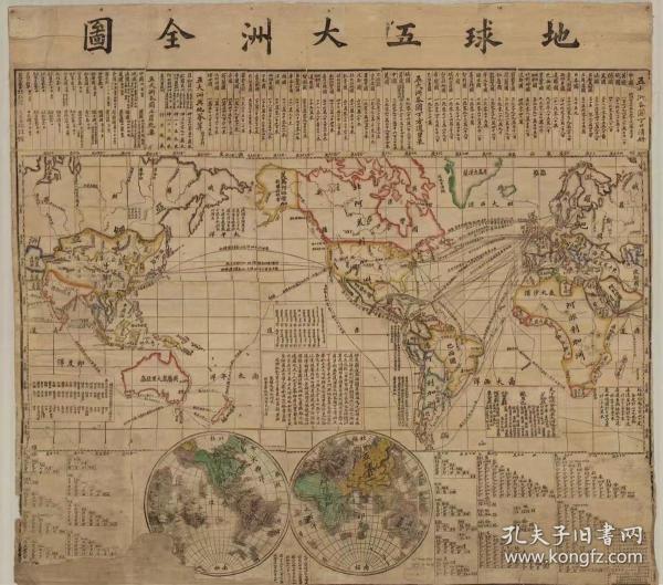 0469古地圖1875
 地球五大洲全圖。
紙本大小125.86*110.94厘米。
宣紙藝術微噴復制。
