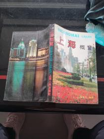 上海概览