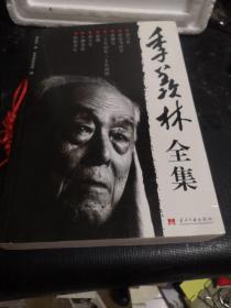 季羡林全集