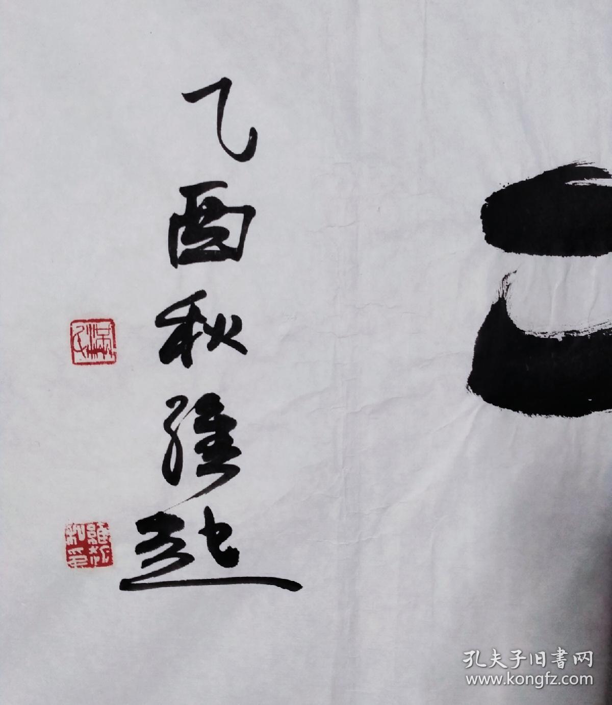 著名画家满维起四尺对开厚德载福书法作品一幅尺寸34137满维起中国