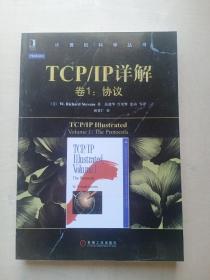 TCP/IP详解 卷1：协议