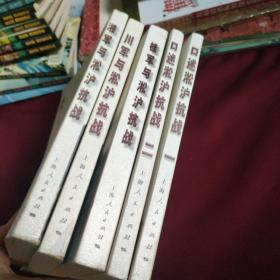 口述淞沪抗战1，2。桂军与淞沪抗战川军与淞沪抗战湘军与淞沪抗战，