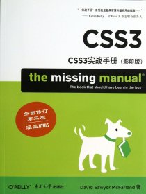 CSS3实战手册(影印版全面修订第3版) 9787564141998