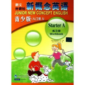 【正版图书】（文）新概念英语练习册（入门级A）斯金纳9787560099569外语教学与研究出版社2010-09-01